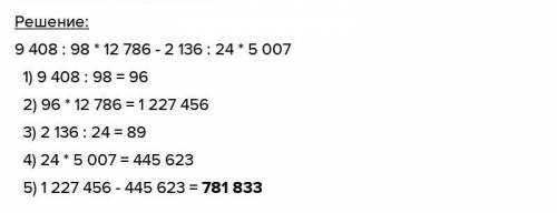 ДОМАШНЕЕ ЗАДАНИЕ 10 Вычисли,9 408 :98 · 12786 - 2 136 24,5007(679 801 - 597 888) 103 -6999 99921 ч 1