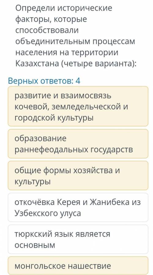 Определи исторические факторы, которые объединительным процессам населения на территории Казахстана