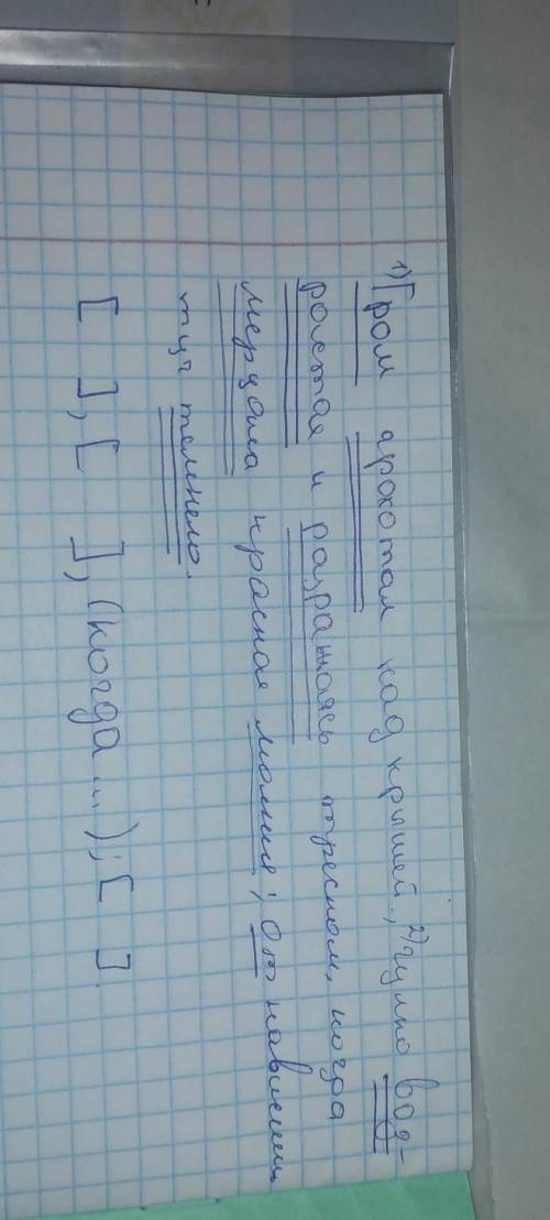 Сделайте схему предложения и подпишите сверху тип связи. Гром грохотал над крышей, гулко возрастая и