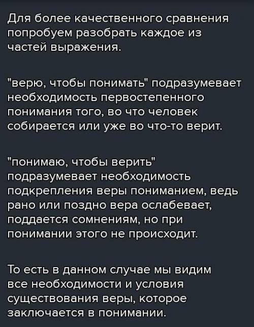 Сравните два философских высказывания - мысль Ансельма Кентер-берийского «верю, чтобы понимать» и мы