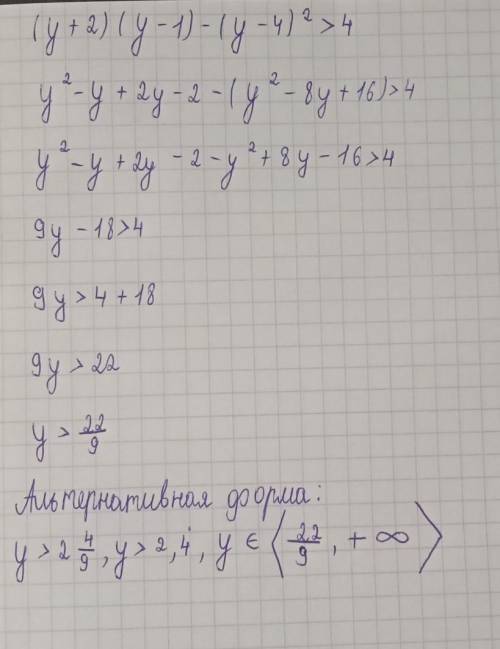 Решите неравенство:(y+2)(y-1)-(y-4)²>4​
