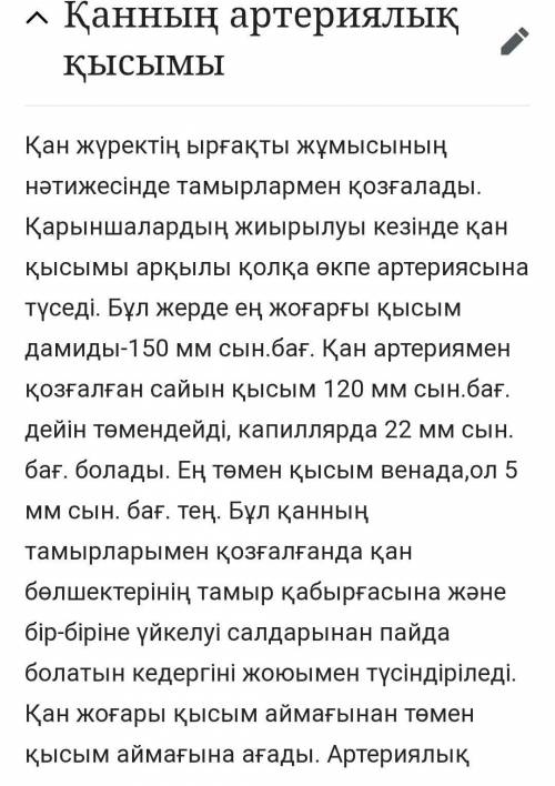 Артериялық қысым деген не?​
