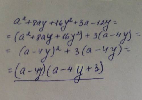 НАДЕЮСЬ СМОЖЕТЕ. разложите на множители:a²+8ay+16y²+3a-12y
