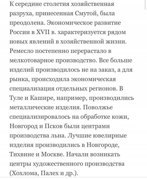 Изменения в хозяйственной жизни страны при Михаиле романове​