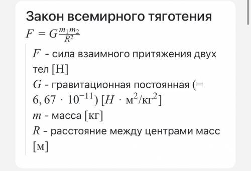 Визначте силу гравітаційного притягання космічного коробля масою 4,9 тонни, що знаходиться на висоті