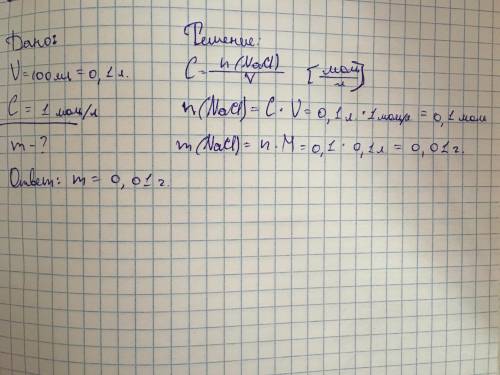 Вычислите массу хлорида натрия NaCl, содержащегося в растворе объёмом 500 мл, если его молярная конц