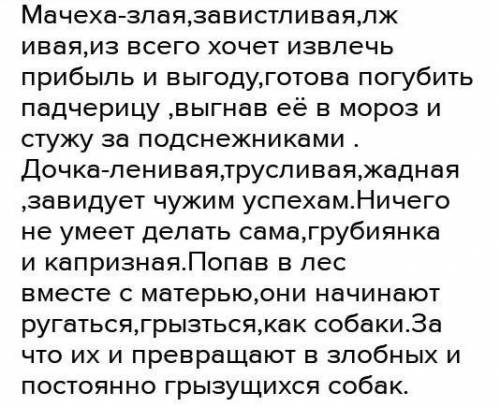 ...Дайте характеристику дочке мачехи из сказки Двенадцать месяцев