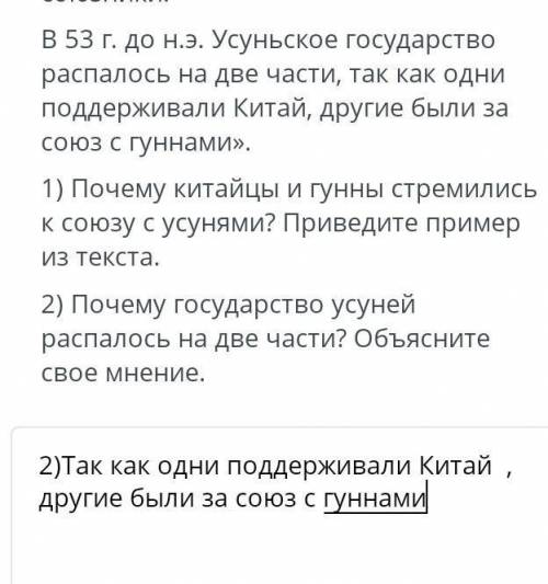 Почему китайцы и гуны стремились к союзу с усунями