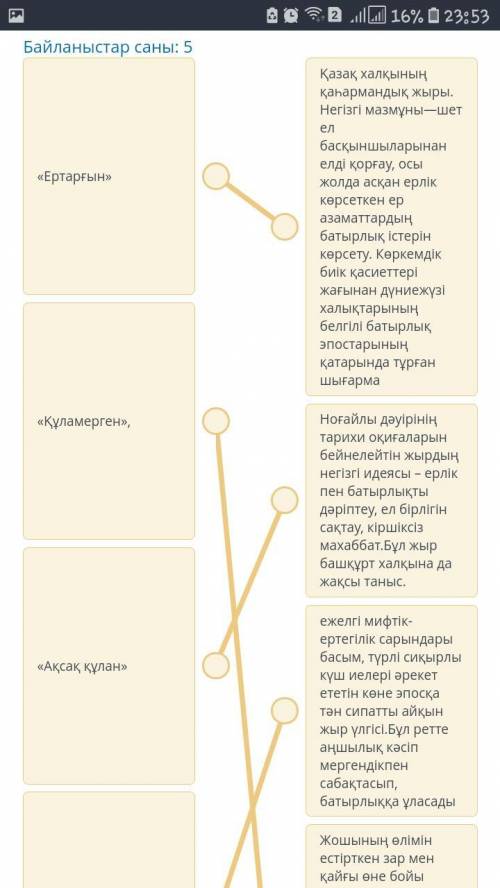 ТАПСЫРМАНЫҢ МӘТІНІ Туындылар мазмұнына байланысты сәйкестендіріңіз.Байланыстар саны: 5«Ертарғын»«Құл