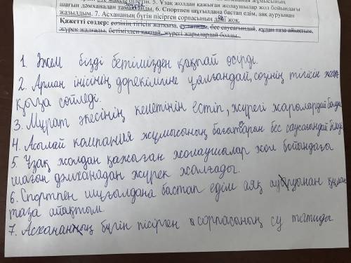 7-тапсырма. Өздік жұмыс Асты сызылған сөздерді тұрақты сөз тіркестерімен алмастырып, дәптерге көшірі
