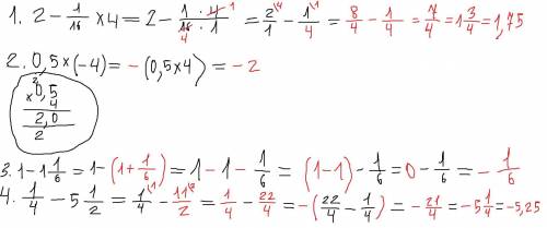 2 - 1/16 × 4 = 0,5 × (-4) =1 - 1 1/6 = 1/4 - 5 1/2 = !​