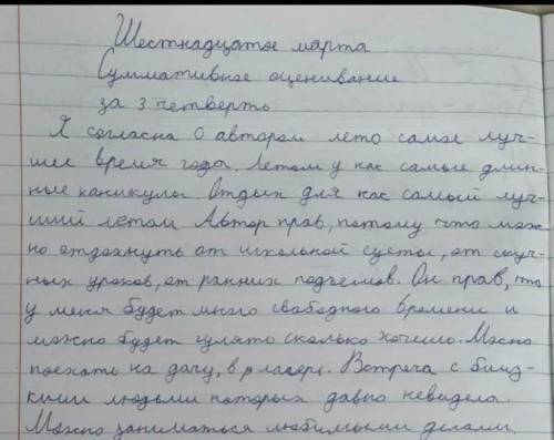 Соч по Русскому языку 5 класс за 3 четверть​