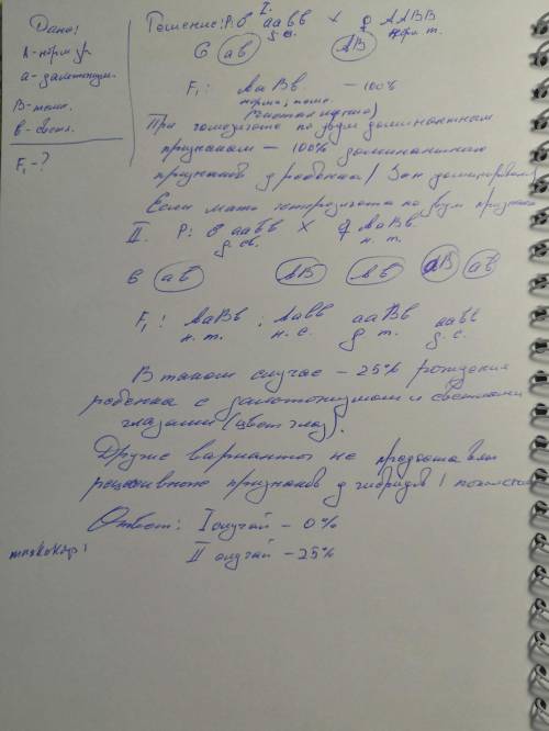 Какова вероятность рождения дальтоника со светлыми глазами в семье , где жена имеет нормальное зрени