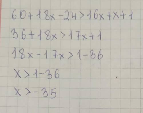 60+18х-24>16х+х+1 тенсіздікті шешіндер ​