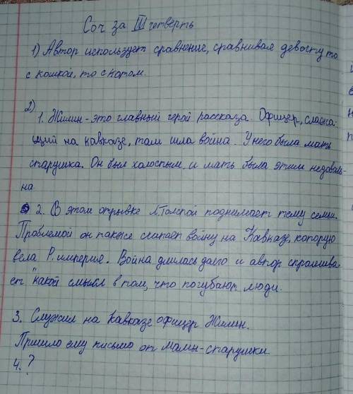Понимание и ответы по тексту 1Задания 1. Прочитайте отрывок из повести Л. Толстого «Кавказский пленн