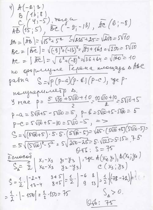 с математикой 1. Найти координаты вектора А(-3;5) и В(-2;-8) АВ = М(0;-5) и N(-1;5) MN = 2. Найти д