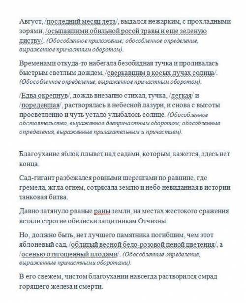 Найдите обособленные члены предложения Август, последний месяц лета, выдался нежарким, с прохладными