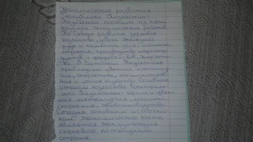 Экономическое развитие Республики Казахстан