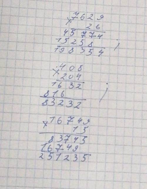 ОБЯЗАТЕЛЬНО В СТОЛБИК. 7.629×26= 408×204= 16.749×15=