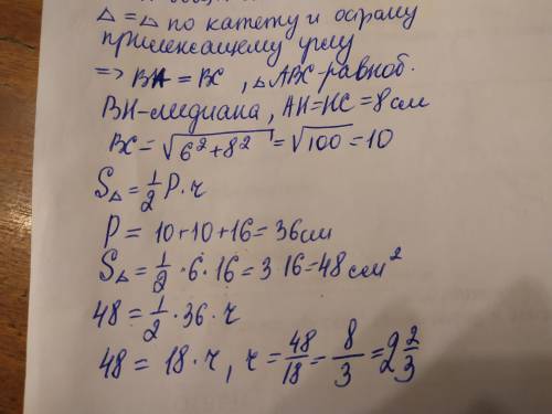 На рисунке ВН является и высотой, и биссектрисой. ВН= 6 см, АС= 16 см. Найдите радиус окружности, вп