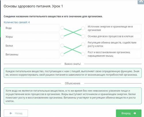 Соедини название питательного вещества и его значение для организма. Количество связей: 4ВодаИсточни