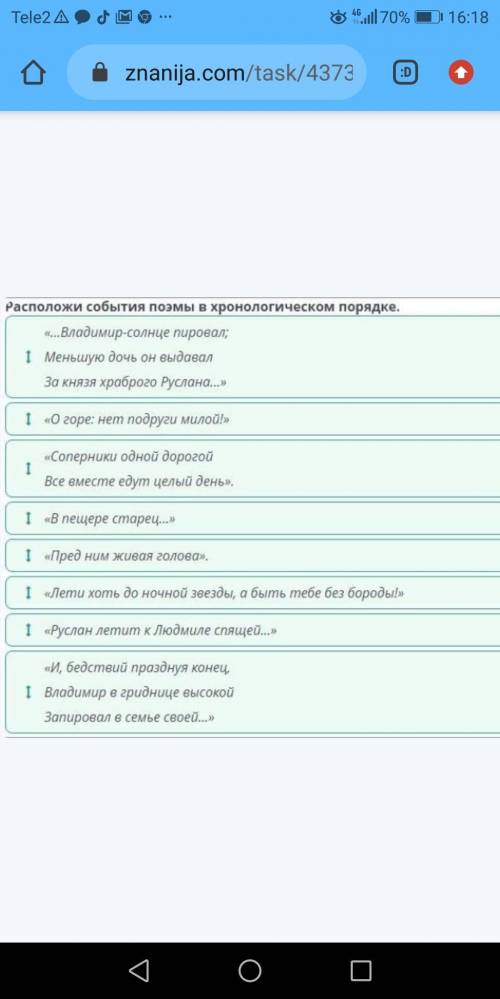 Поэма А.С. Пушкина «Руслан и Людмила». Урок 2 Расположи события поэмы в хронологическом порядке. 1 «