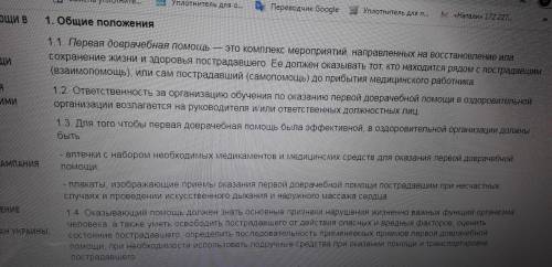 Записать порядок оказания первой доврачебной пострабавшему (((​
