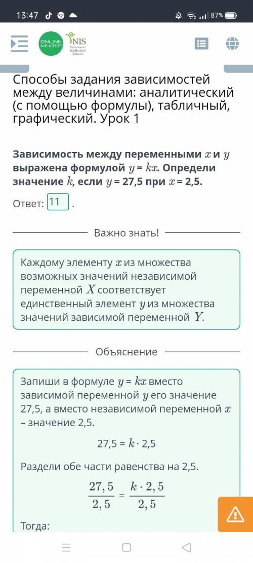 Зависимость между переменными ти у выражена формулой y = kx. Определи значение k, если у = 27,5 при