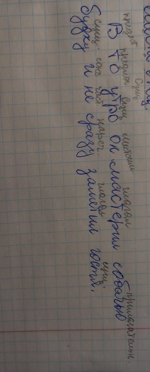 Над каждым словом напешите, какой частью речи оно является В то утро он мастерил собачью будку и не