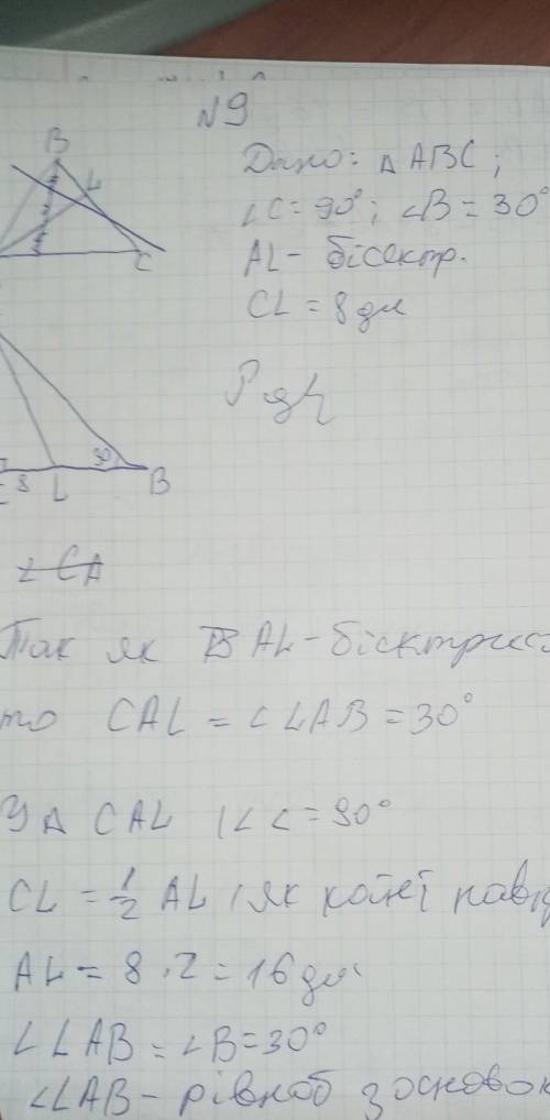 AL бісектриса прямого трикутника ABC кут C=90 градусів кут B=30 градусів Знайти катет BC цього трику