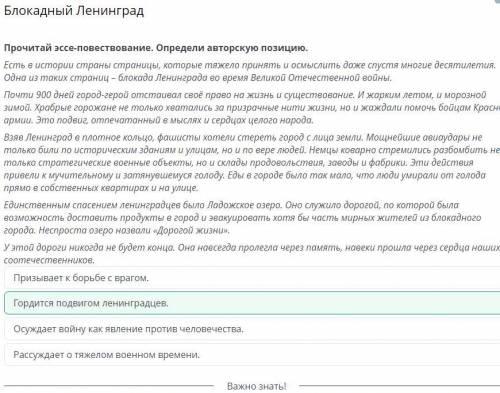 Блокадный Леннинград Прочитай абзац эссе повествование вставь необходимые слова соответствующую форм
