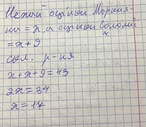 3/12 За перше півріччя Соломія і Маркіянотримали разом 43 оцінки «12» 3математики, причому Соломія о