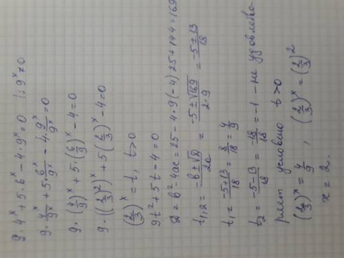 Решите уравнение 9 · + 5 · - 4 · = 0. Если уравнение имеет несколько корней, в ответ запишите их