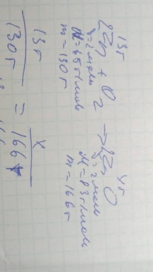 цинк масою 13 г сполучили з киснем. яка маса цинк оксиду утворилась? якій кількості речовини це відп