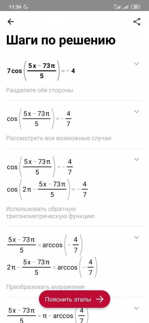 решить !: 7cos(5x-73n/5)=-4