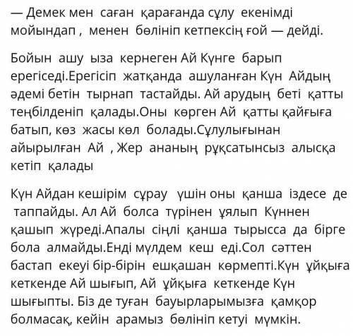 Ай мен күн туралы әңгіме ішінде төл, автор сөзі болуы керек​