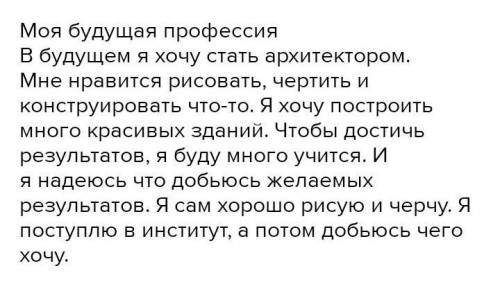 Мини-сочинение «Когда я стану взрослым».(6-7 предл.) * Использовать глаголы в будущем времени(просту