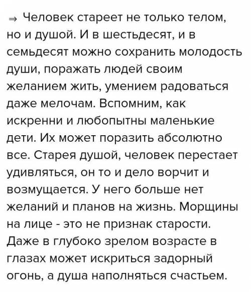 Как я понимаю слова В.Г Распутина Человек стареет ни тогда когда он доживает до старости,а когда пер