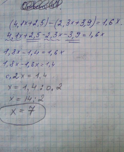 Решите уравнение (4,1x + 2,5) – (2,3x + 3,9) = 1,6x.