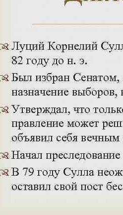 В результате каких событий Луций Корнелий Сулла получил власть диктатора не на полгода, уак предусма