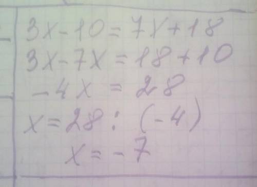 Уравнение с перетаскиванием в другие тстороны 3х-10=7х+18