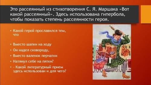 1. Какой герой прославился тем, что Вместо шапки на ходу Он надел сковороду, Вместо валенок перчатки