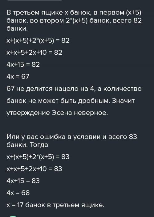 342. Эсен утверждает, что в трёх ящиках хранятся 42 банки. При этом ко- 2личество банок в первом ящи