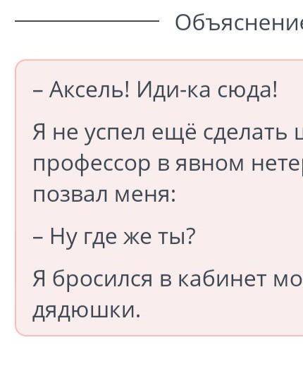 Мир фантазий. Ж. Верн «Путешествие к центру Земли Подбери знак препинания.АксельМидика сюдаЯ не успе