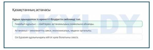 БИЛИМЛЕНД 7 класс. казахский язык. тема ҚАЗАҚСТАНННЫҢ АСТАНАСЫ . если есть дайте на все вопросы от