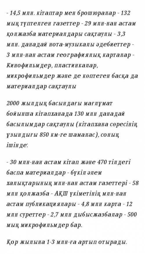 Үстеулерді қатыстырып, берілген деректерді қайта жазыңдар. Конгресс кітапханасындағы кітап сақталған