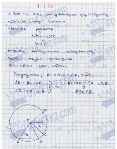 Геометрия 7 класс 18.20 и 18.22 ответ надо быть по казахском . Или по русском но
