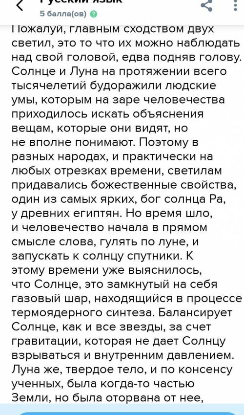 Прочитайте два древнегреческих мифа о Луне. В чём их сход- ство и различие? Подтвердите свой ответ с