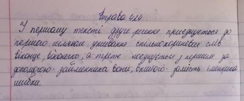 PamaGiTe PajAlysT Прочитайте тексти. Визначте вид міжфразного зв'язку. Назвіть виділені засоби міжфр
