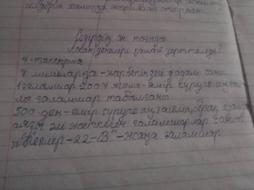 RABBIILIM 7-тапсырма. Сөздіктердің көмегімен мәтіндегі термин сөз-дердің анықтамасын жаз. Қарамен жа